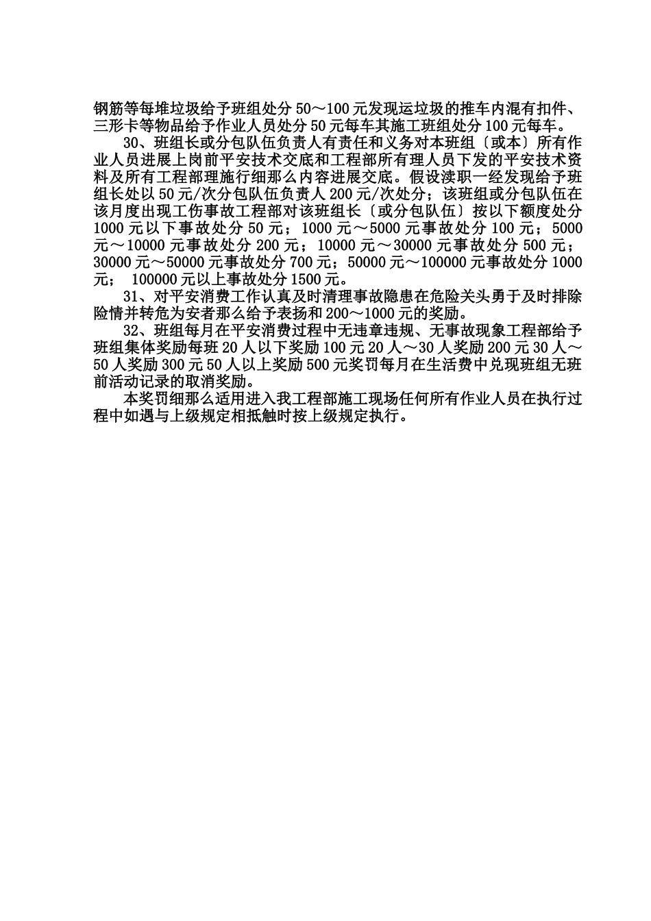 施工现场安全生产、文明施工实施细则_第3页