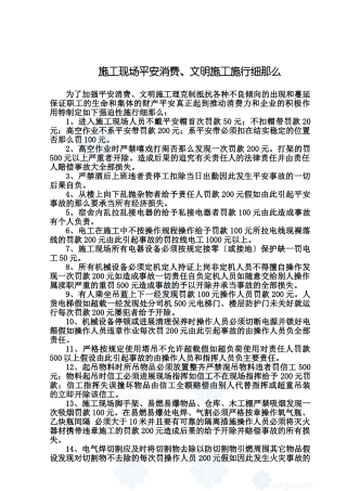 施工现场安全生产、文明施工实施细则