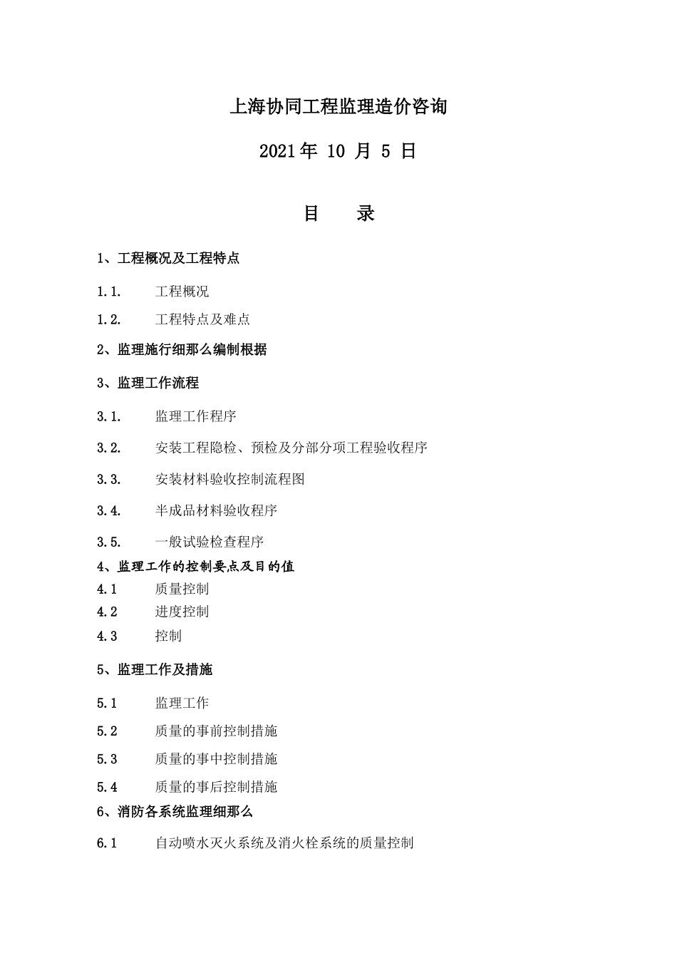 消防工程监理实施细则_第2页