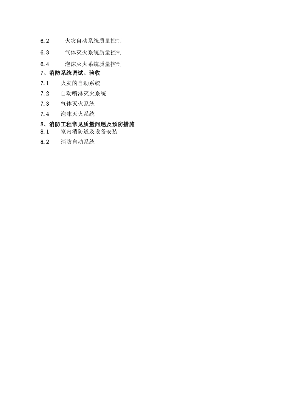 消防工程监理实施细则_第3页