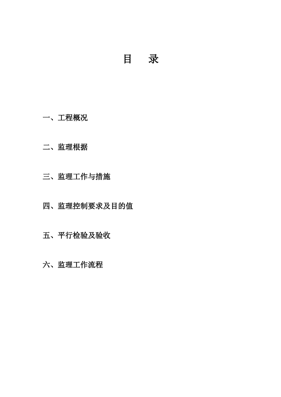 广电新中心幕墙工程监理细则_第2页