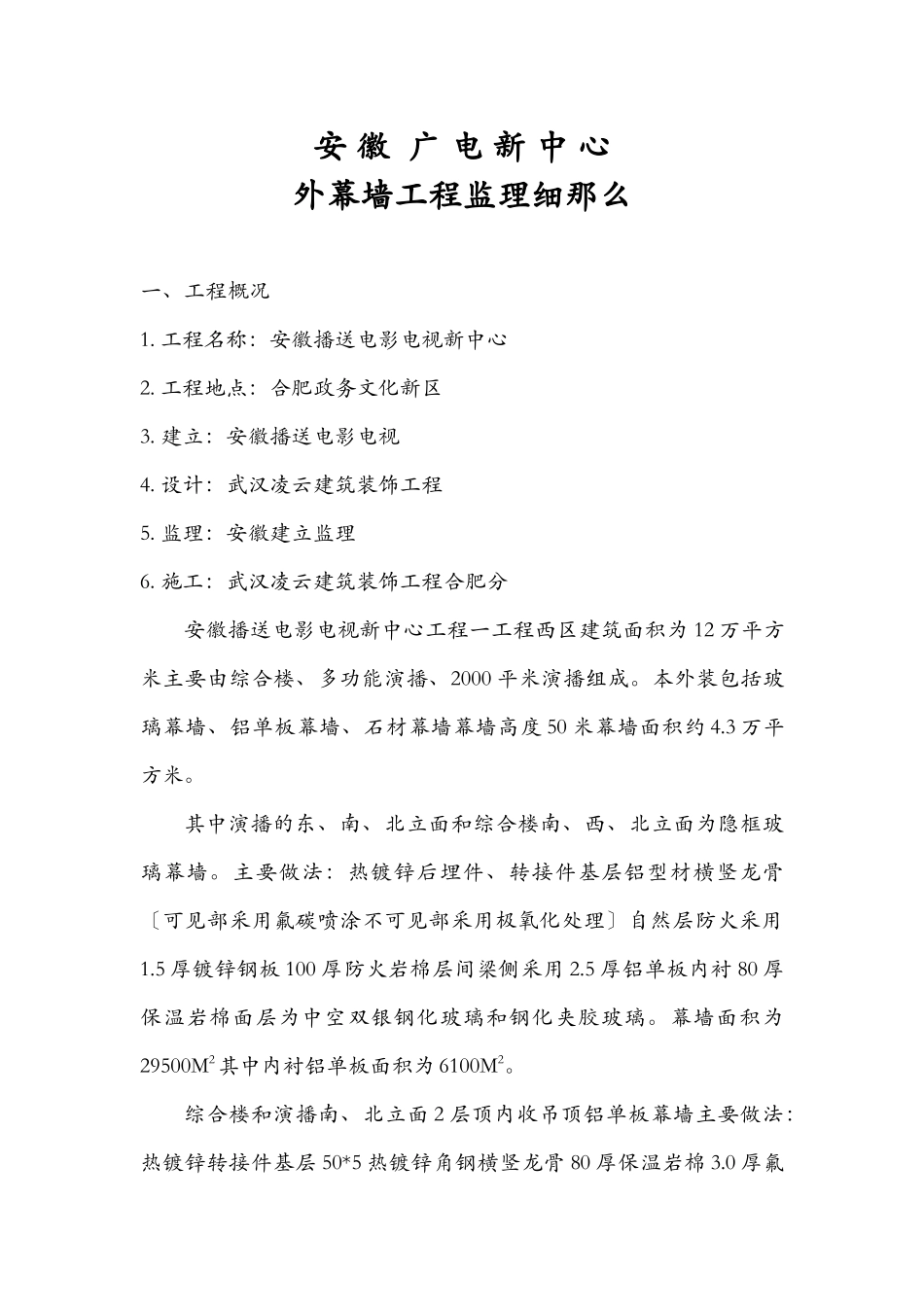 广电新中心幕墙工程监理细则_第3页