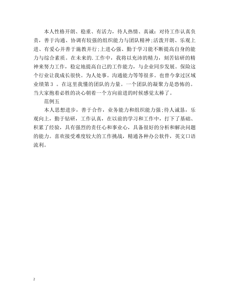 销售职位简历自我评价 _第2页