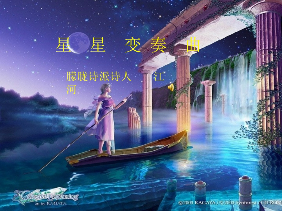 星星变奏曲课件_第1页