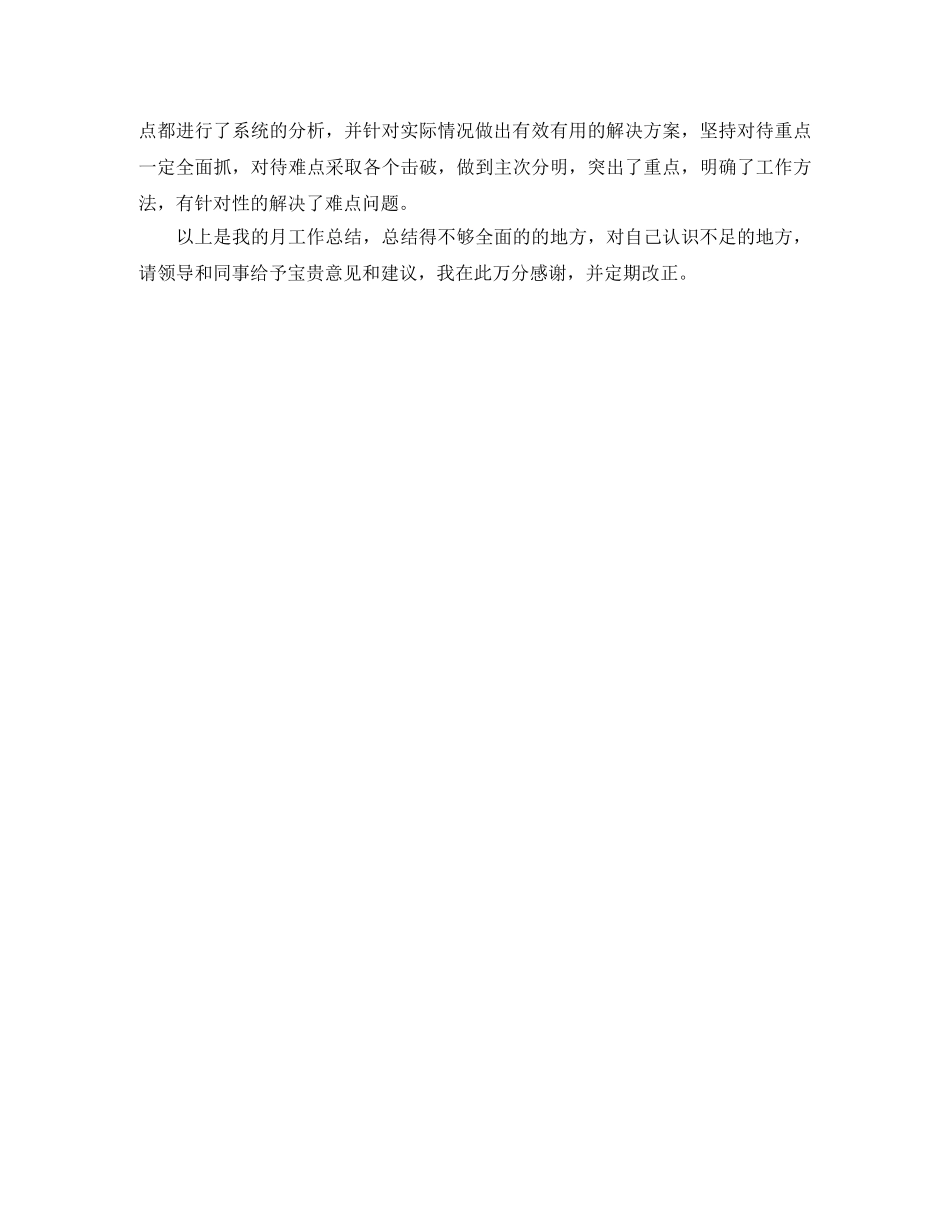 销售职员月工作总结 _第2页