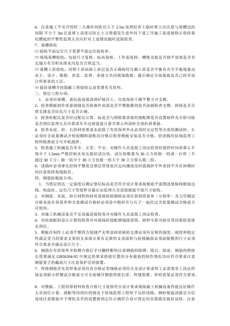 住宅工程监理细则_第2页