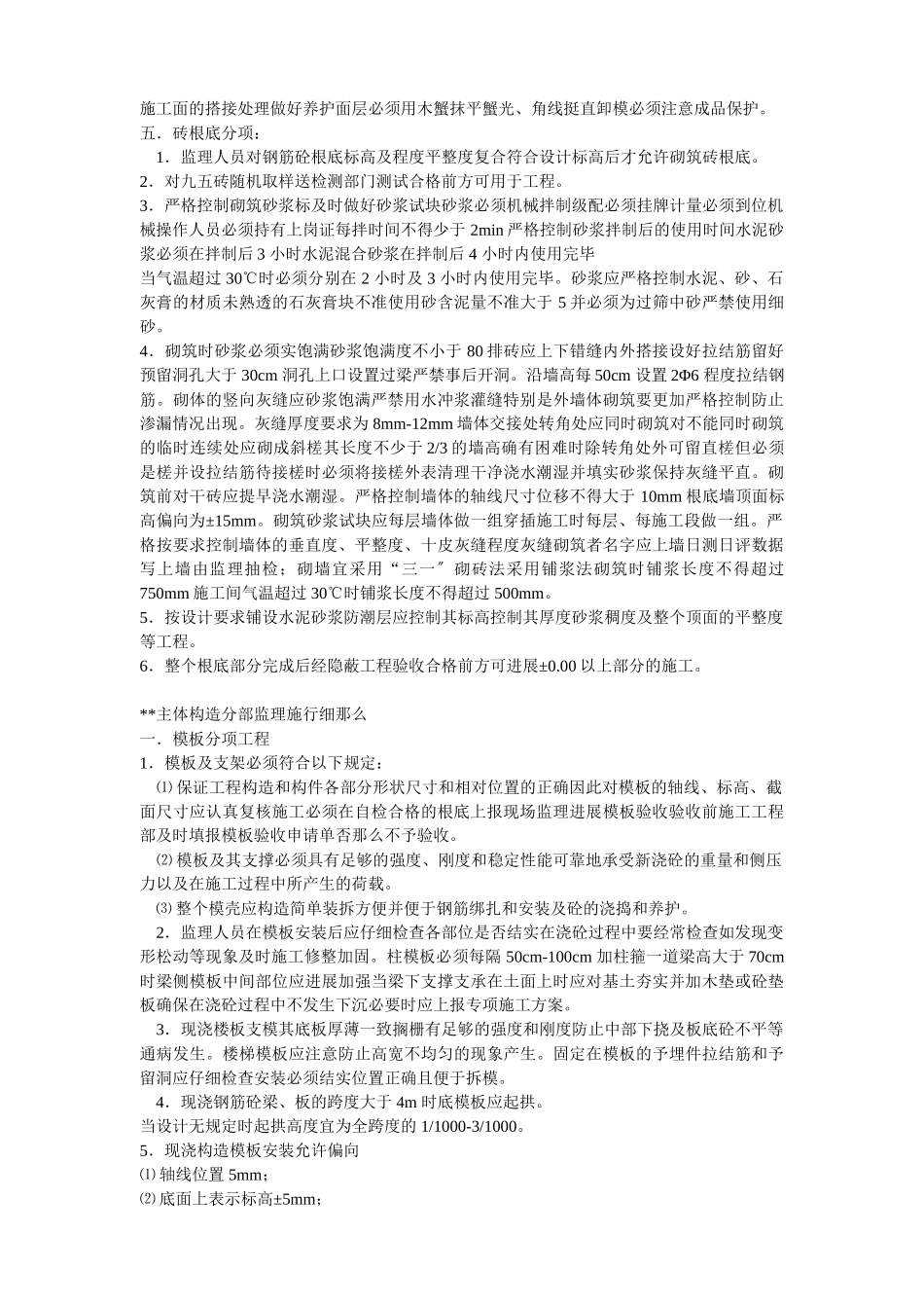 住宅工程监理细则_第3页