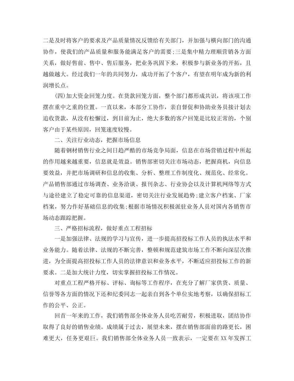 销售职员个人工作总结 _第2页