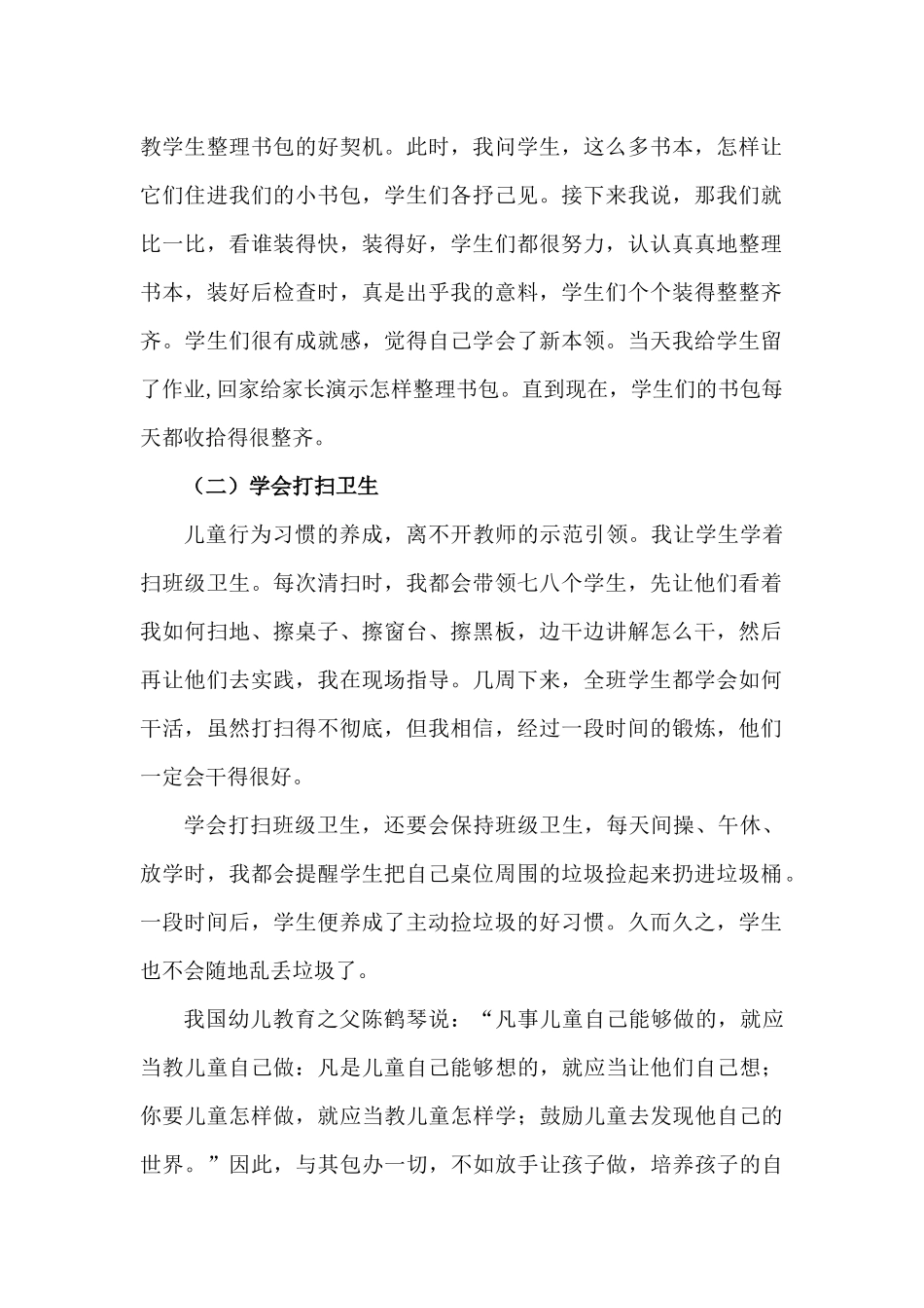 浅谈农村小学一年级学生行为习惯的培养_第2页