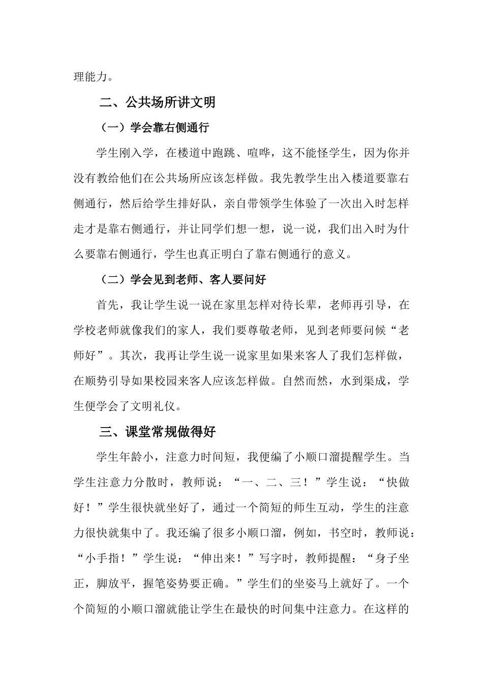 浅谈农村小学一年级学生行为习惯的培养_第3页