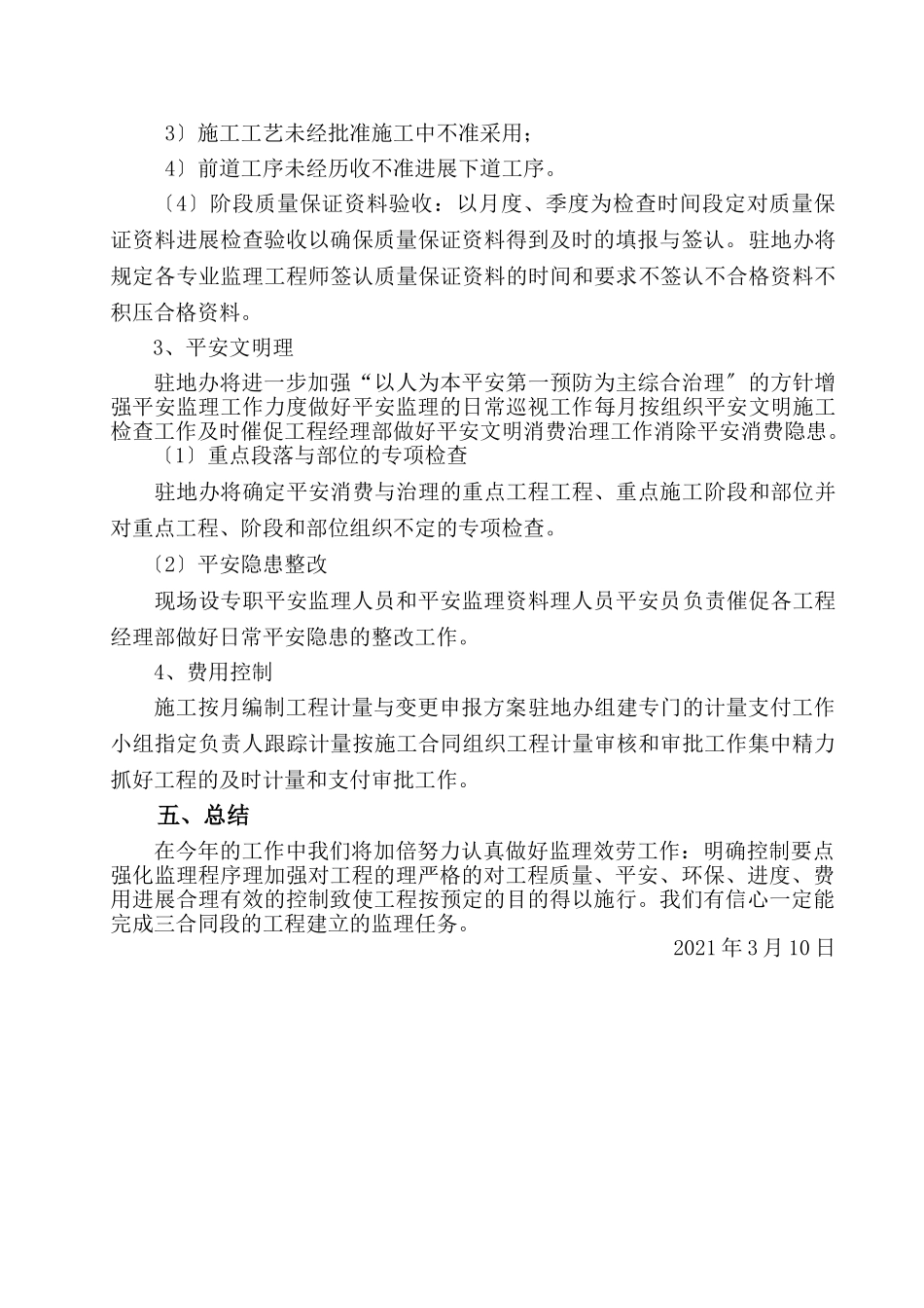 高速公路监理工作计划_第3页