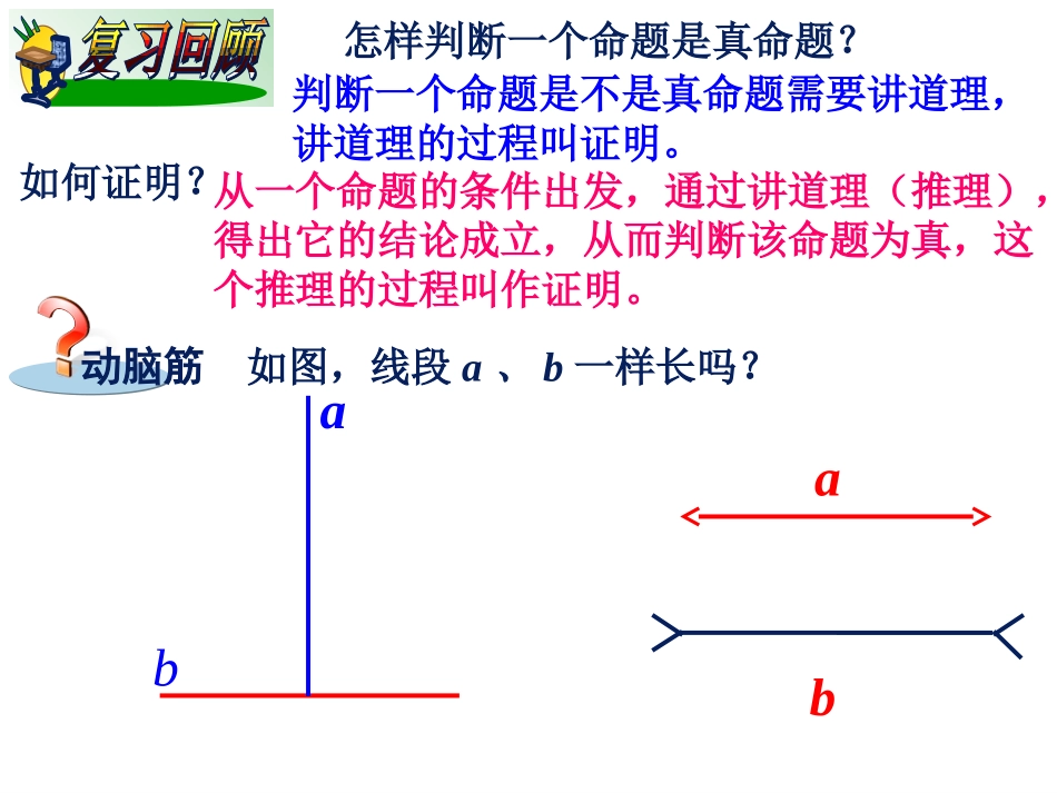 湘教版八年级数学上册课件：22命题与证明第三课时（16张）_第2页
