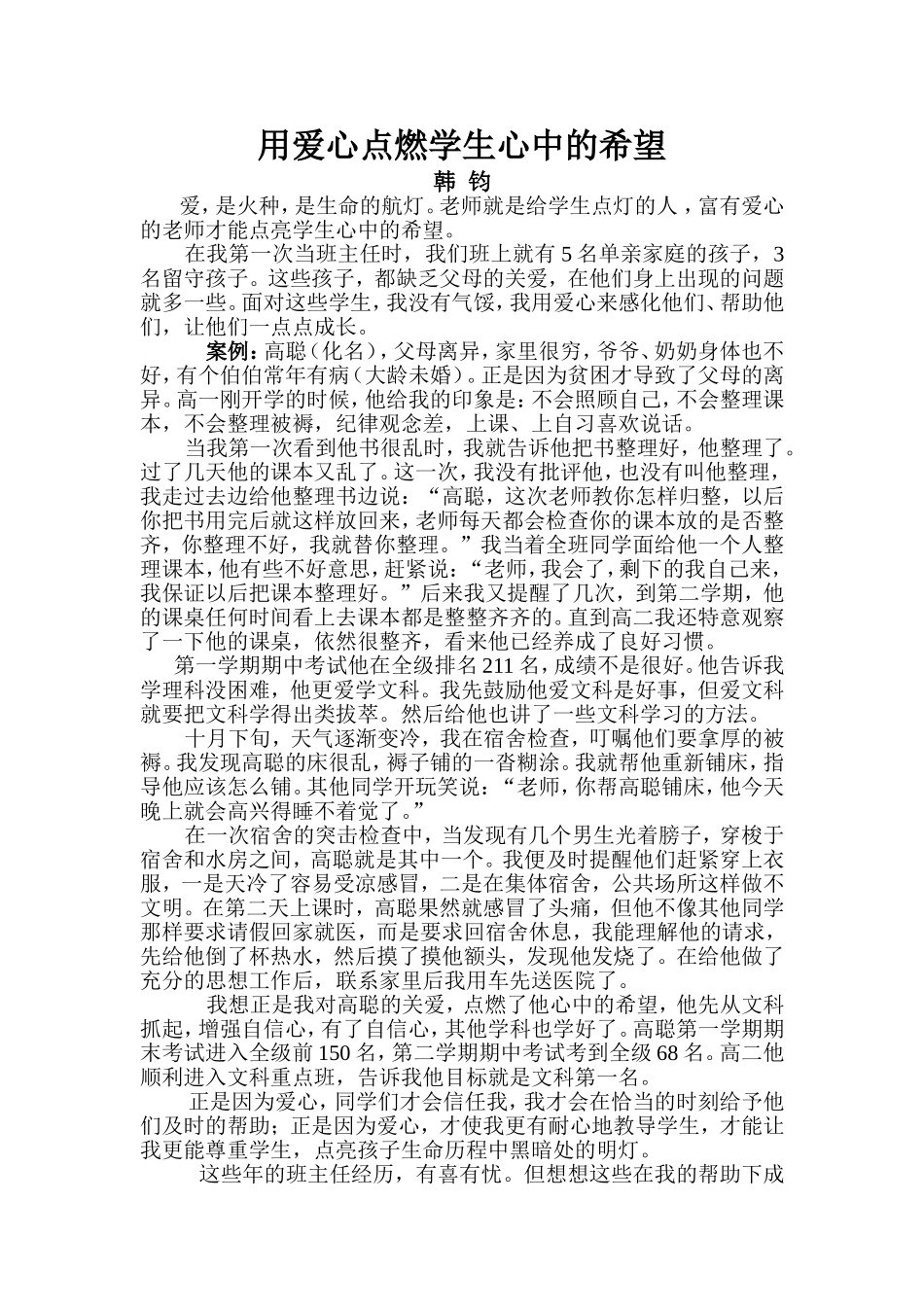 用爱心点燃学生心中的希望_第1页