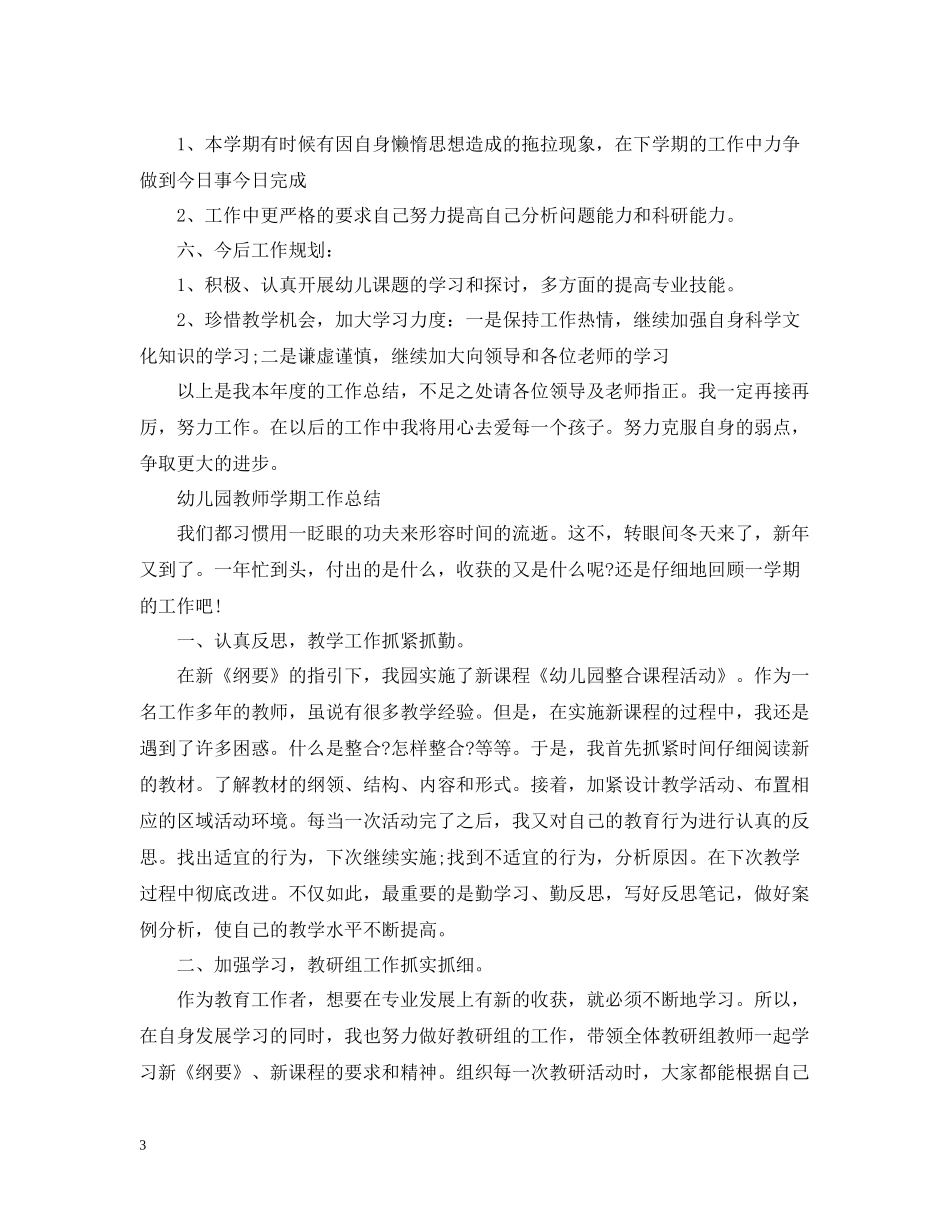 幼儿园教师的工作总结_第3页
