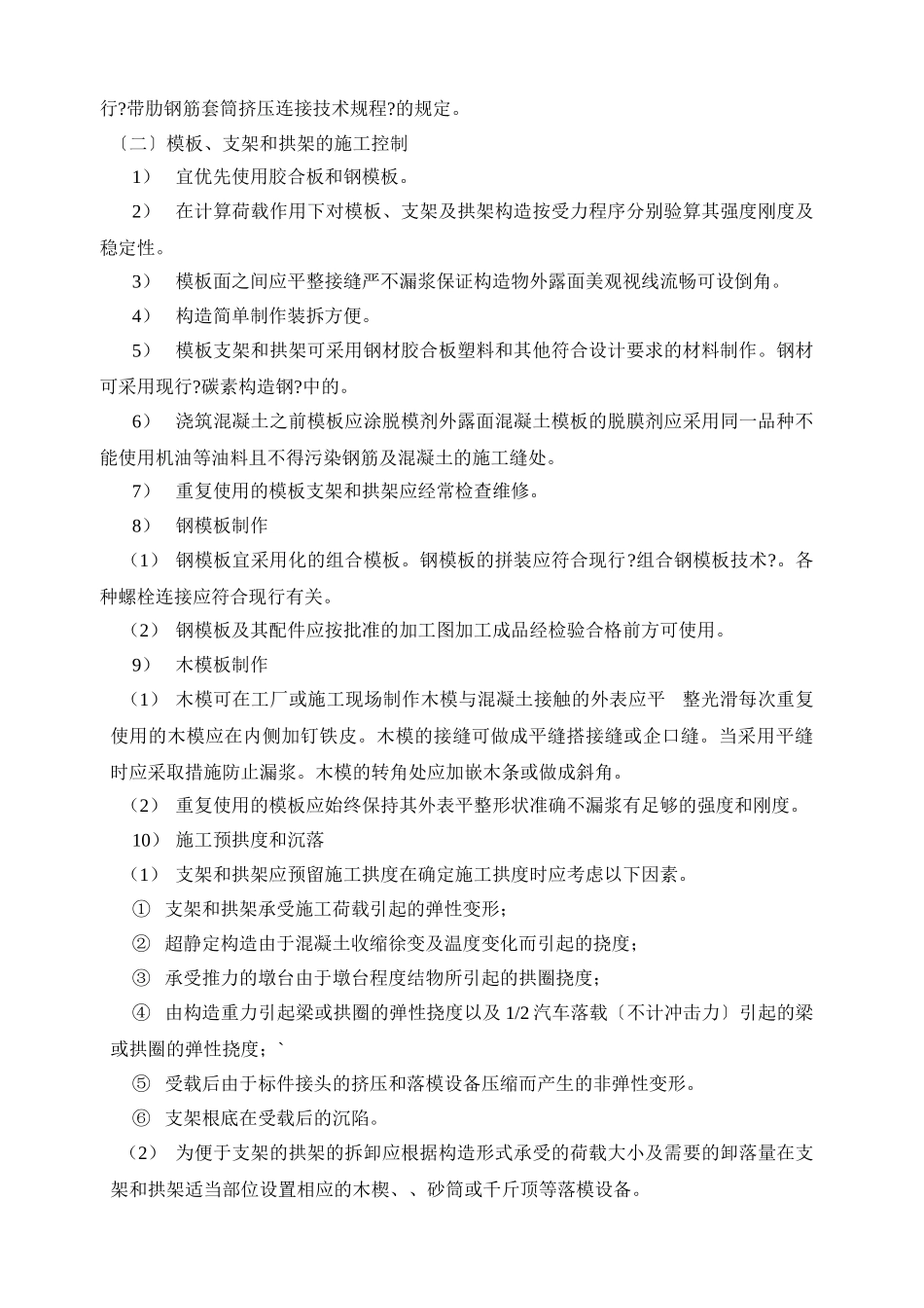 桥梁工程监理细则sss_第3页