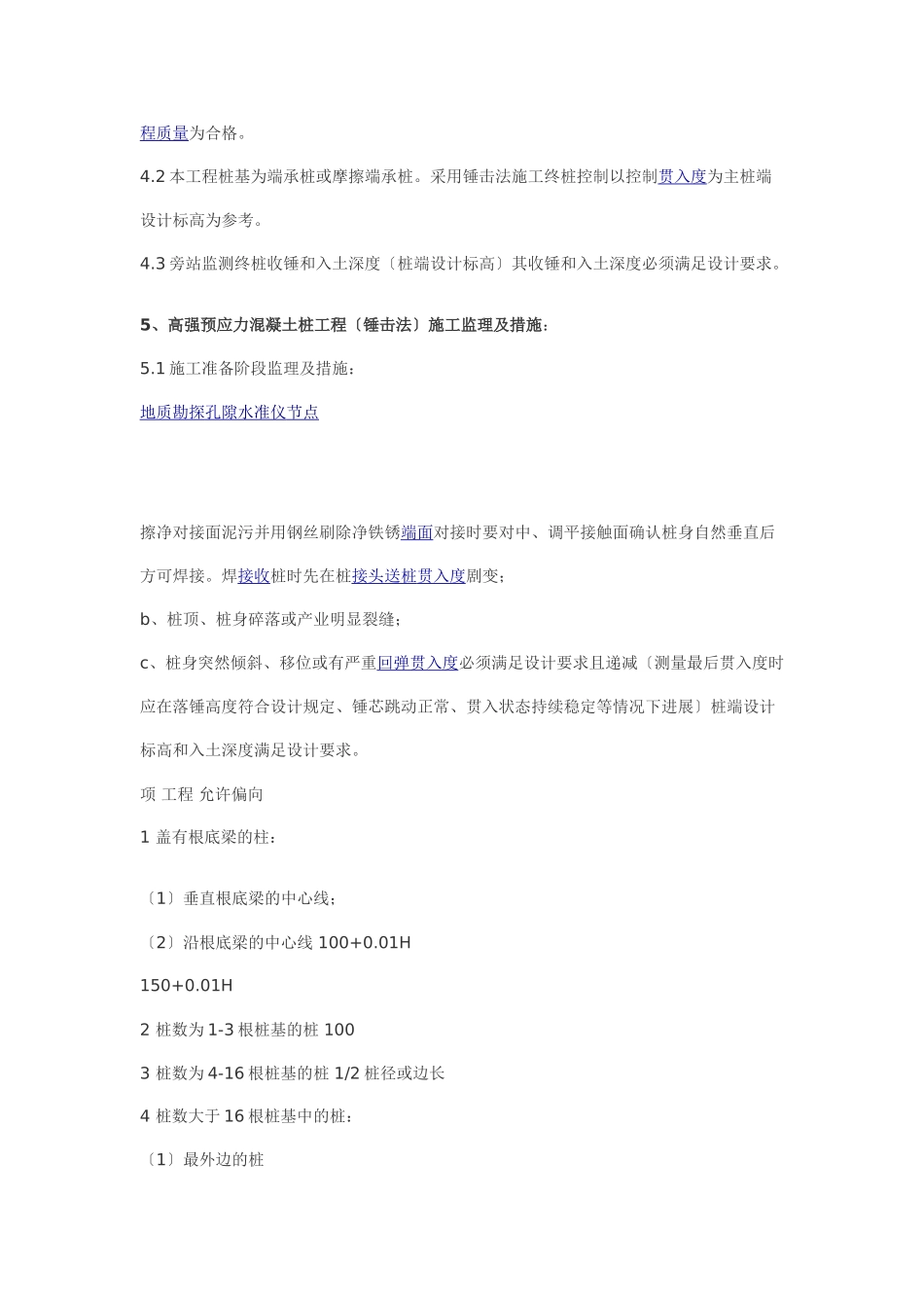 高强预应力混凝土管桩工程（锤击法）施工质量监理实施细则_第2页