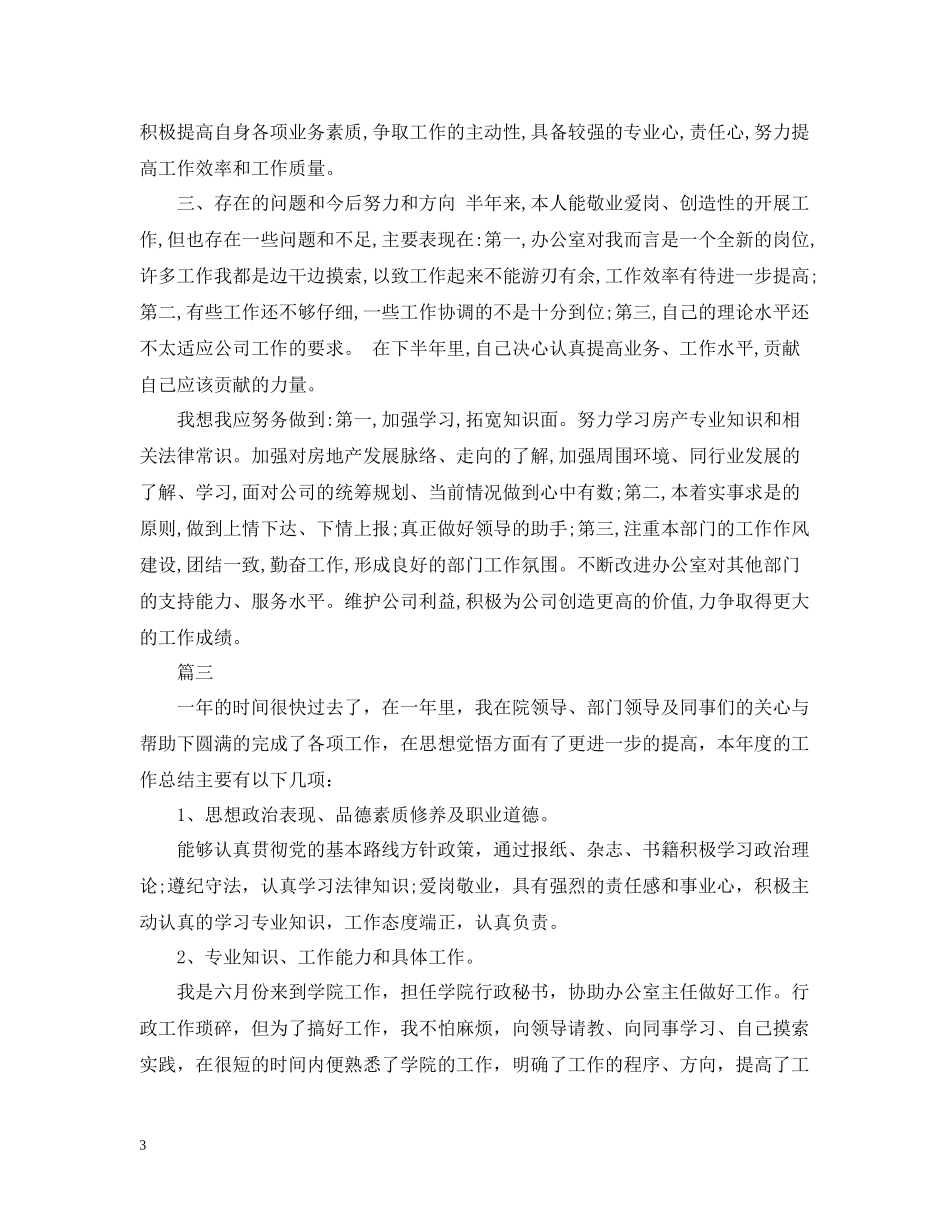 中介秘书工作总结模板_第3页