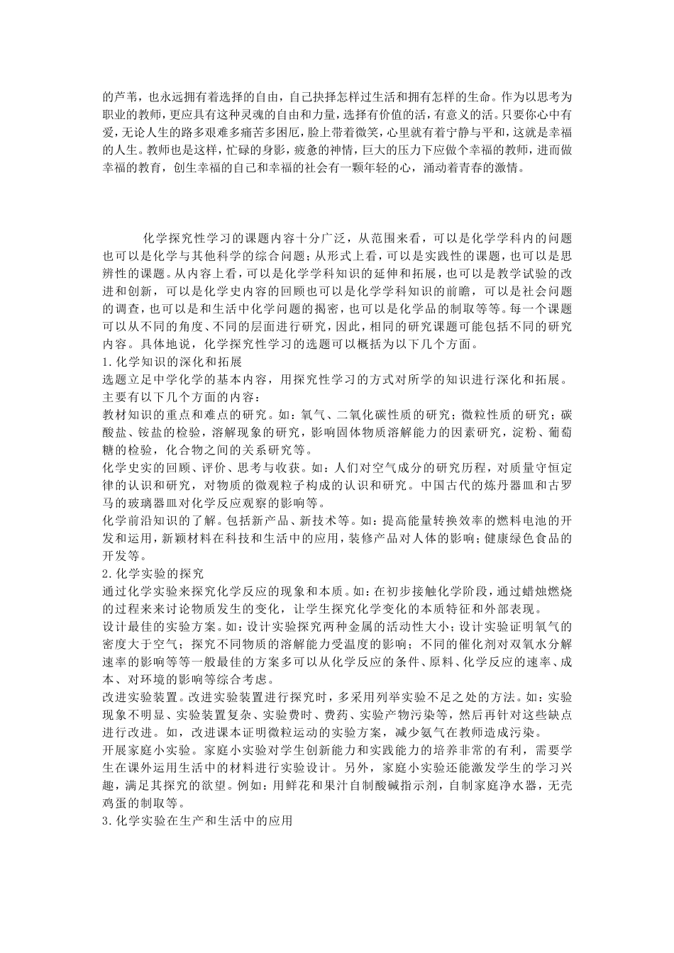 做一个幸福的化学教师_第2页