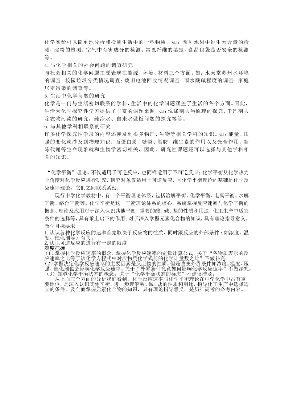 做一个幸福的化学教师_第3页