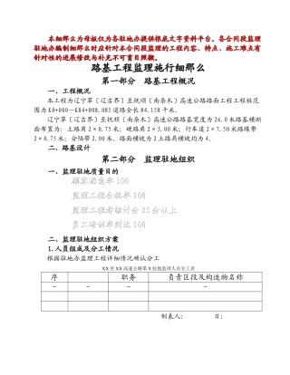 某高速公路项目办公室监理实施细则