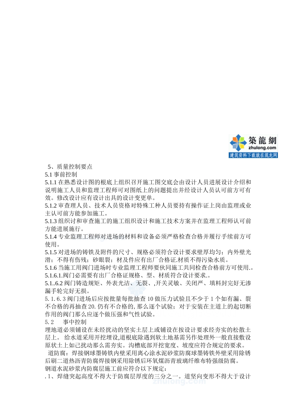 市政道路给水管线工程监理实施细则_第3页