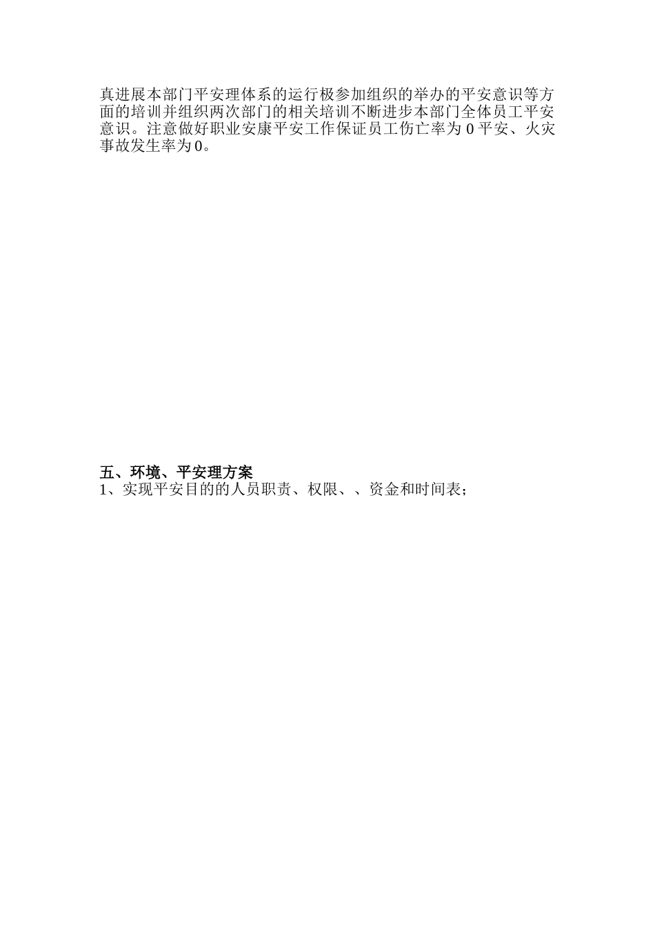 胶州少海新城洞庭湖路市政工程安全监理实施细则_第2页