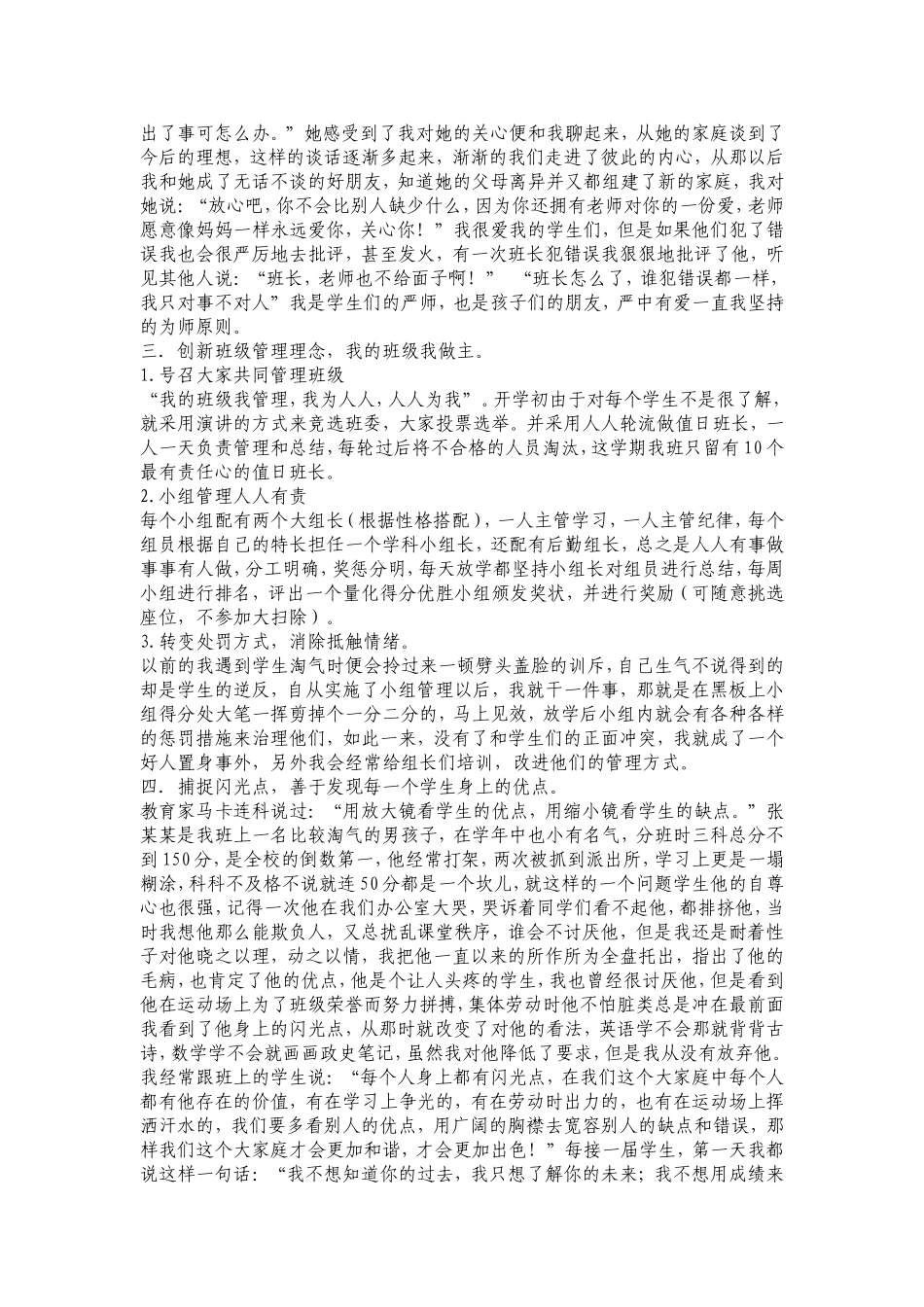 班主任工作经验交流_第2页