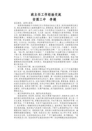 班主任工作经验交流