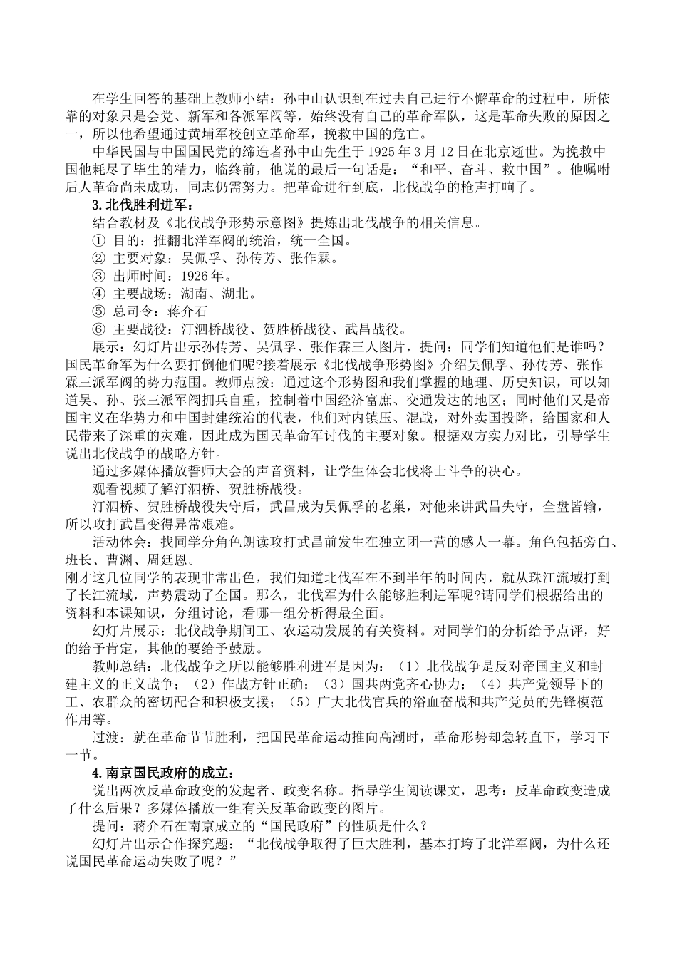 北伐战争教学设计_第3页