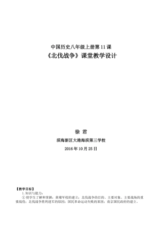 北伐战争教学设计