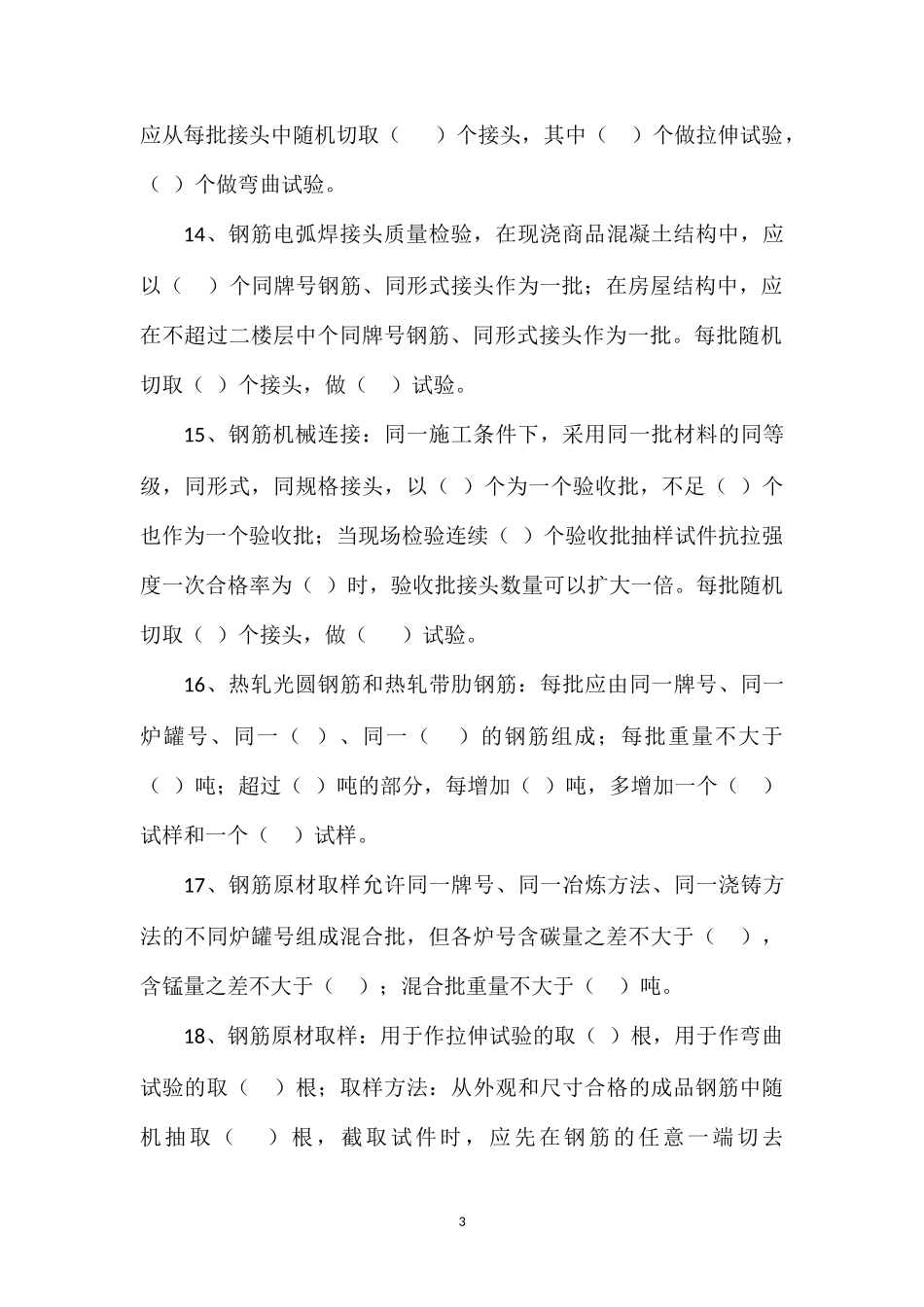 2012-6-9商品混凝土标准养护培训试卷_第3页