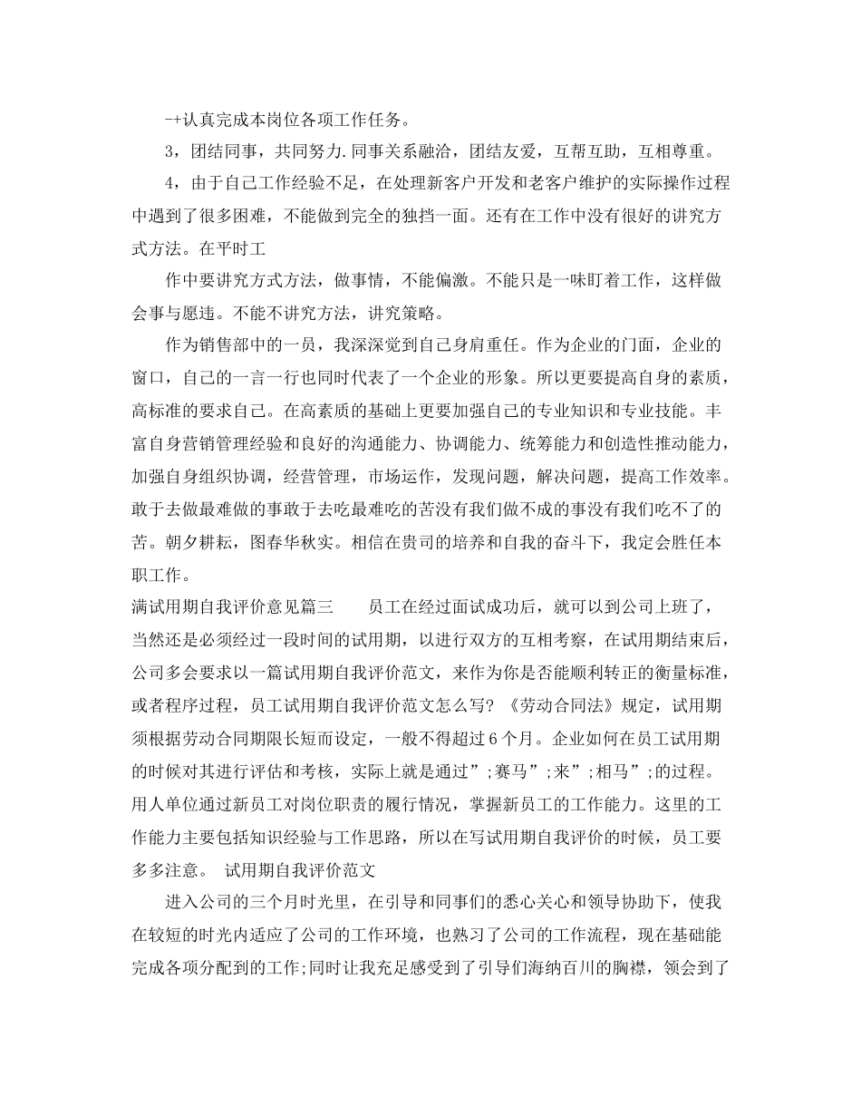 满试用期自我评价意见_第3页