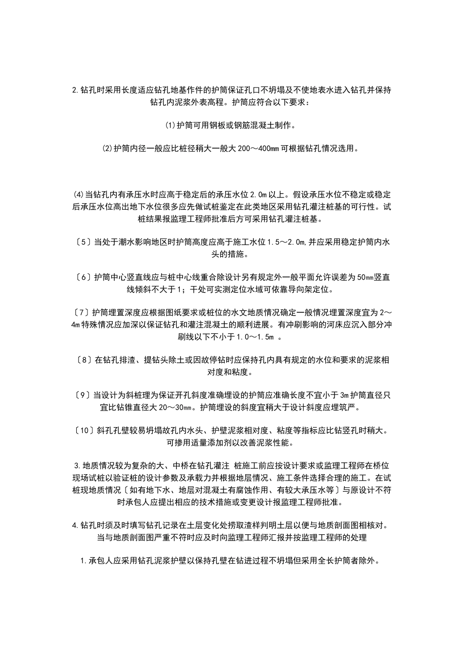 珠海市广珠铁路桥梁工程监理员实习报告_第2页