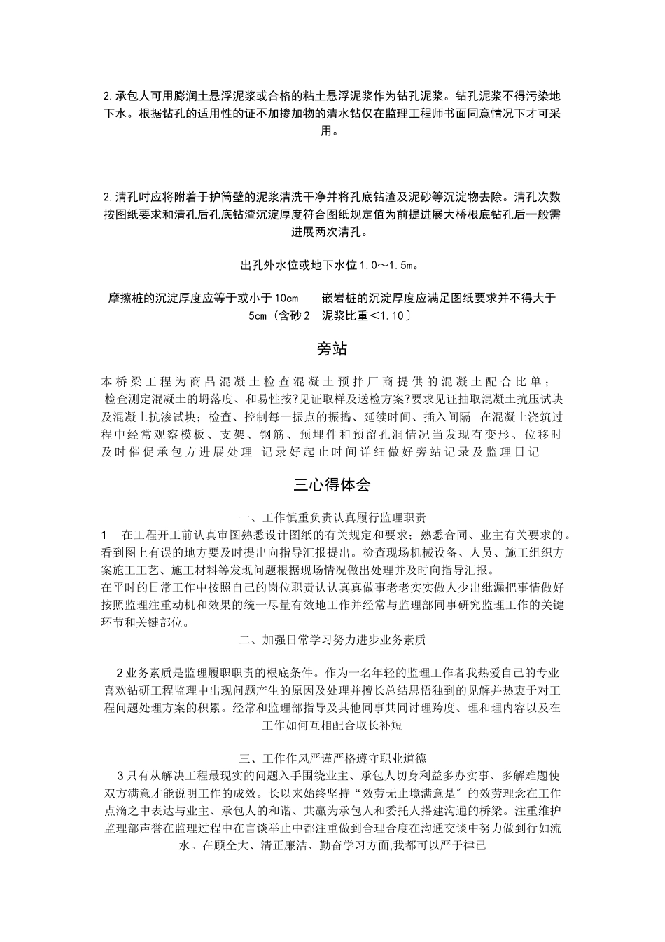 珠海市广珠铁路桥梁工程监理员实习报告_第3页