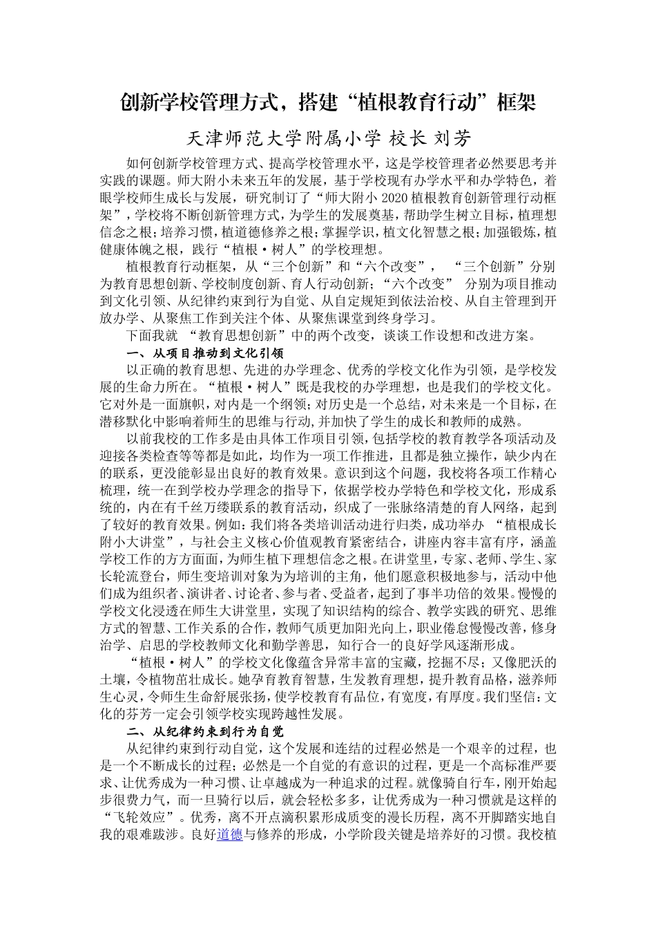学校工作改进方案（师大附小刘芳）_第1页