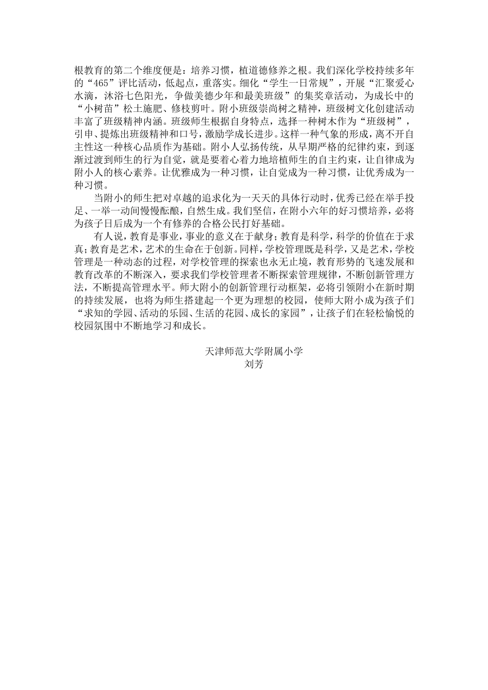 学校工作改进方案（师大附小刘芳）_第2页