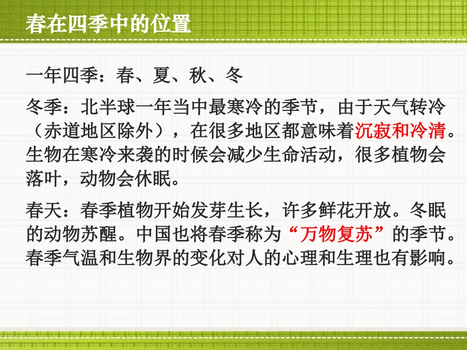 在对比中感受“春”的生机_第2页