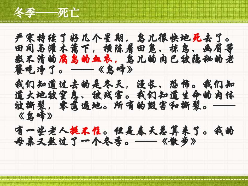 在对比中感受“春”的生机_第3页