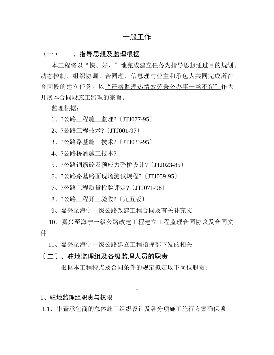 公路改建工程监理工作大纲_第2页