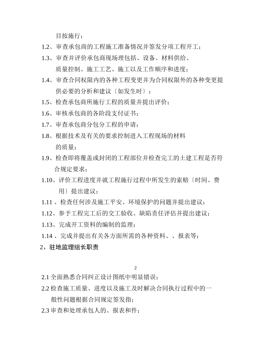 公路改建工程监理工作大纲_第3页