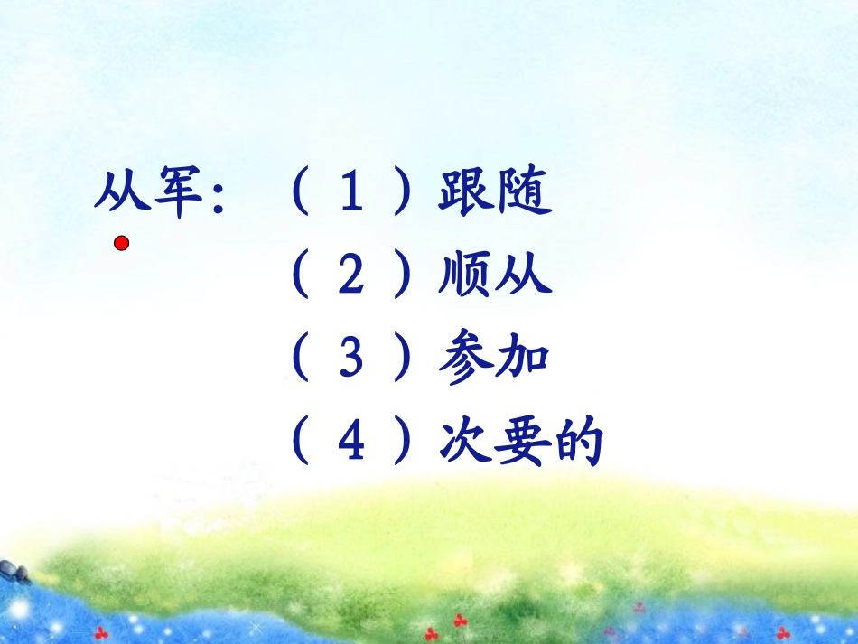 木兰从军课件_第2页