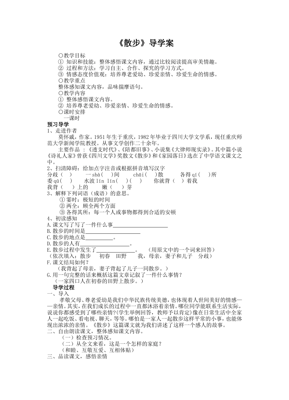 《散步》导学案_第1页