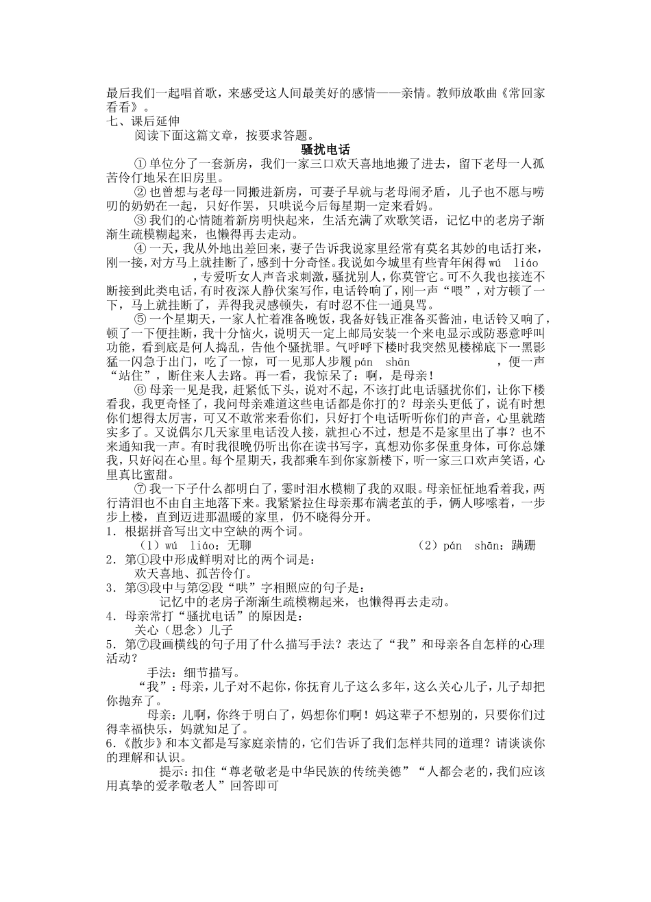 《散步》导学案_第3页