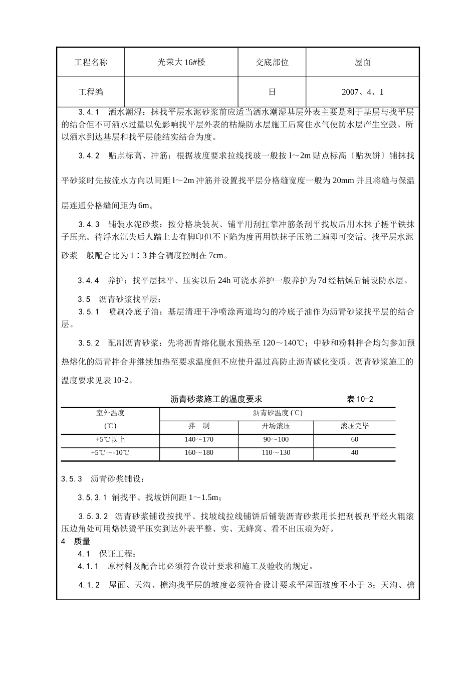 屋面找平层施工技术交底3_第2页