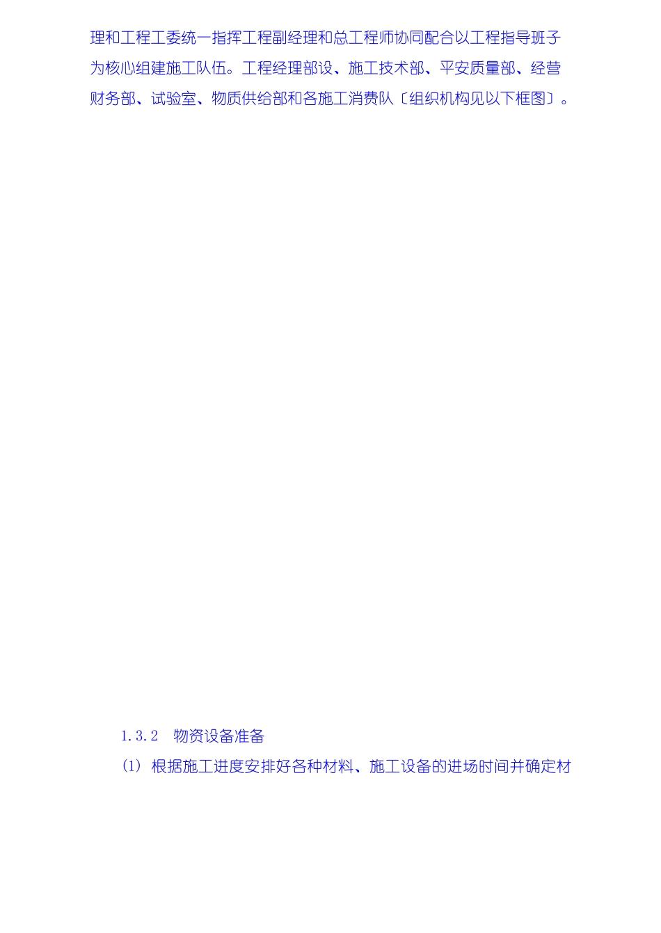 施工组织设计编制说明、工程概况、施工准备_第3页