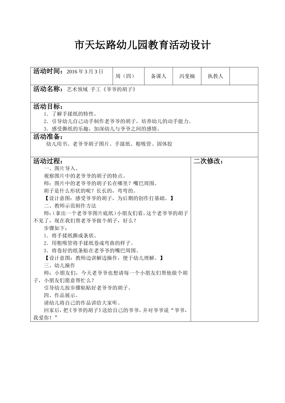 小草长出来了冯斐楠 (2)_第1页