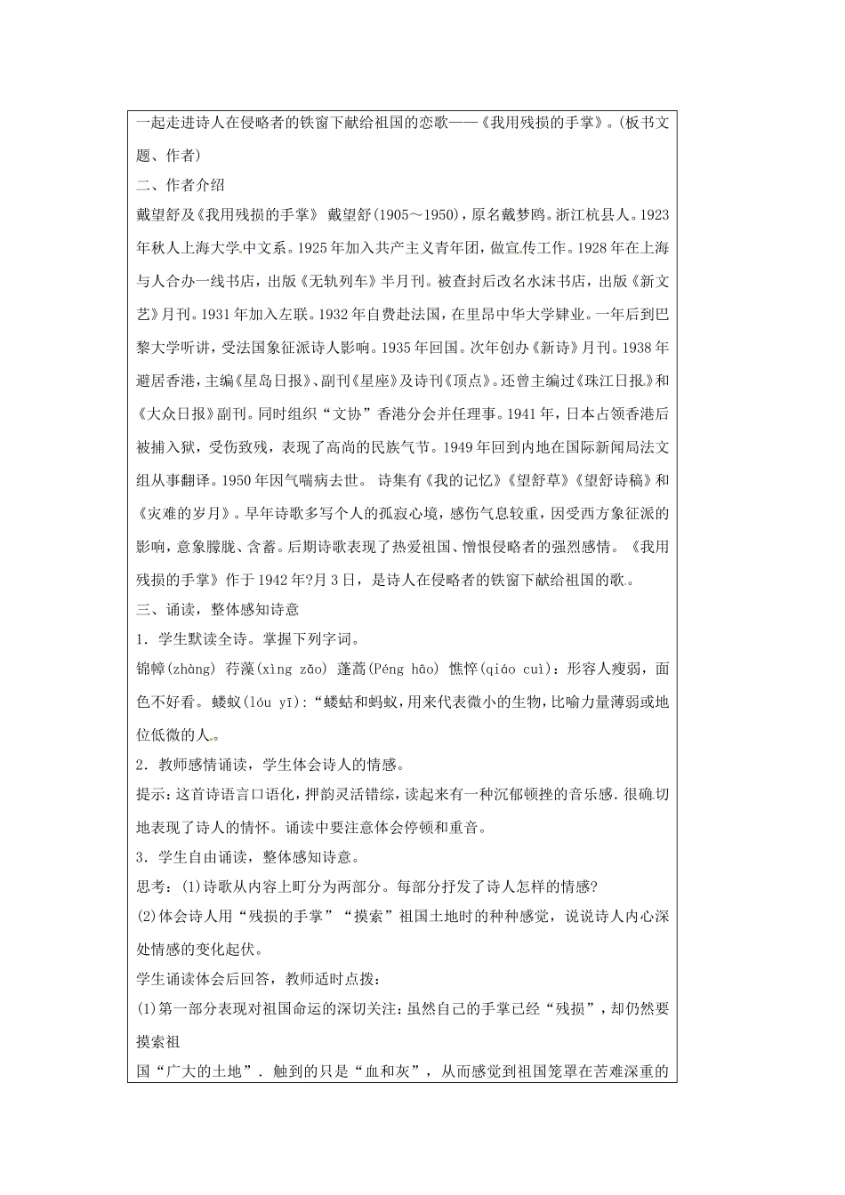 语文：第2课《我用残损的手掌》教案（人教新课标九年级下）_第2页