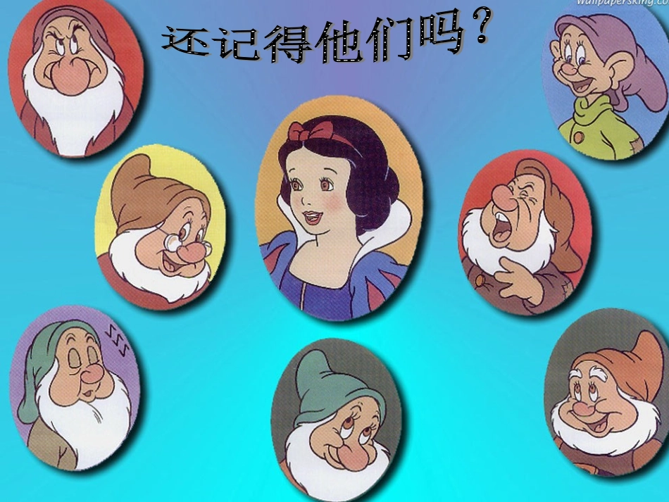 七颗钻石PPT课件 (2)_第1页