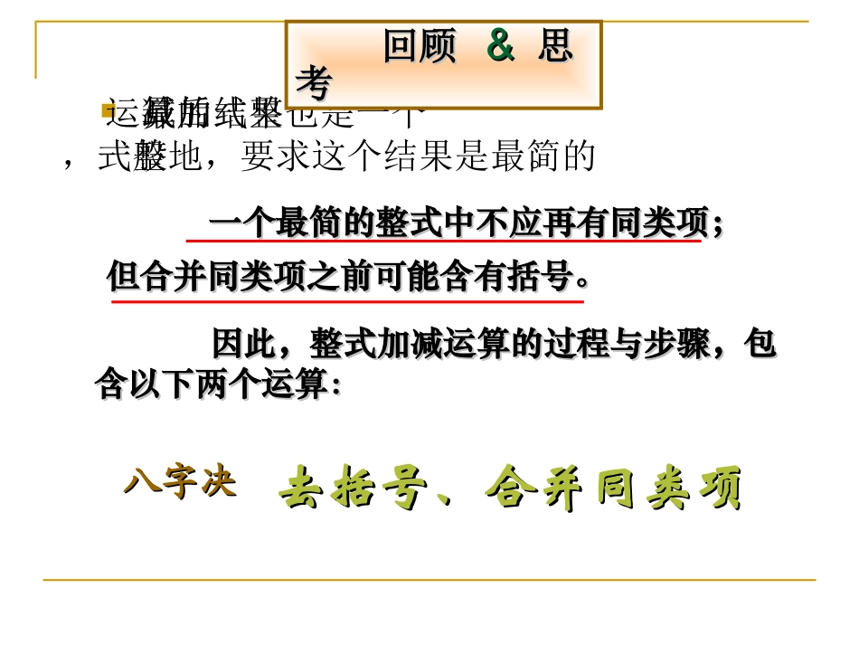 _整式的加减[]_第2页