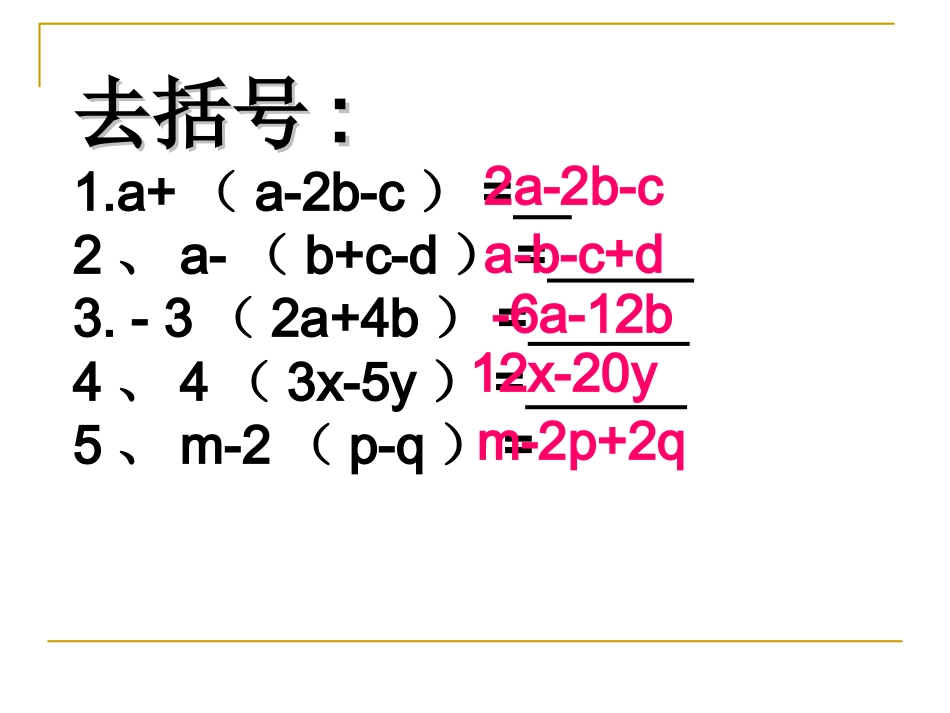 _整式的加减[]_第3页